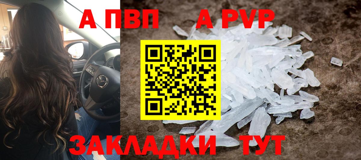 Alfa_PVP VHQ Ялта