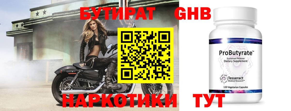 Бутират бутик  Вход с VPN  БУТИРАТ  Ялта 