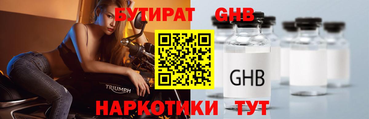 Бутират вода Ялта