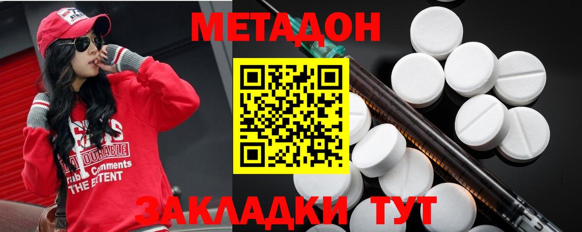 МЕТАДОН белоснежный Ялта