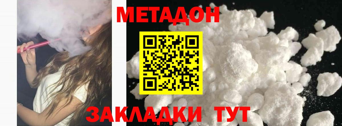 МЕТАДОН белоснежный  МЕТАДОН белоснежный  Вход с VPN  Ялта 