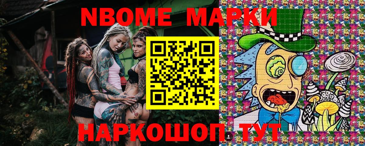 Марки NBOMe 1500мкг Ялта