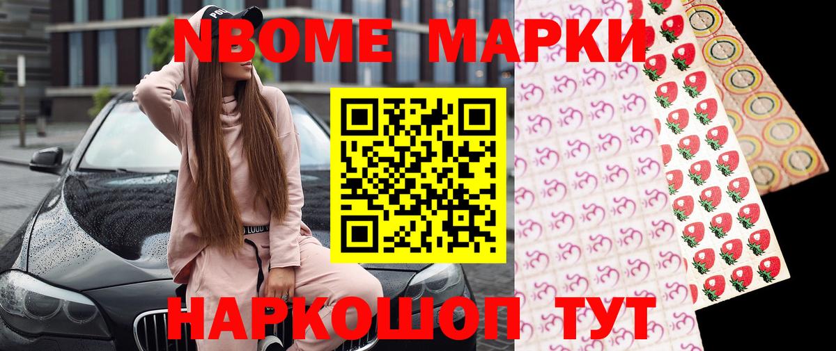 Марки NBOMe 1,8мг  Вход с VPN  Марки NBOMe 1,8мг  Ялта 