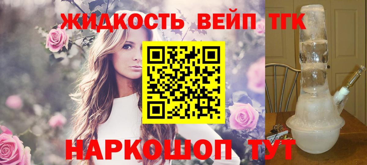 Дистиллят ТГК вейп Ялта