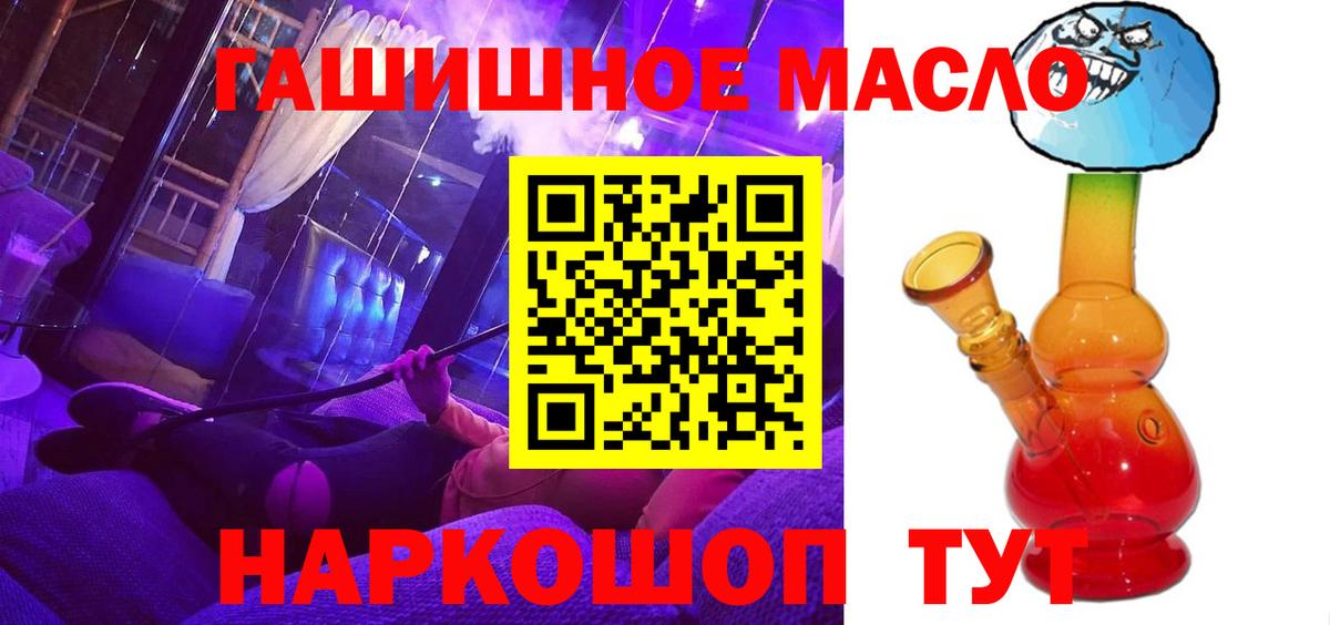 ТГК жижа  ТГК гашишное масло  Ялта  Вход с VPN 